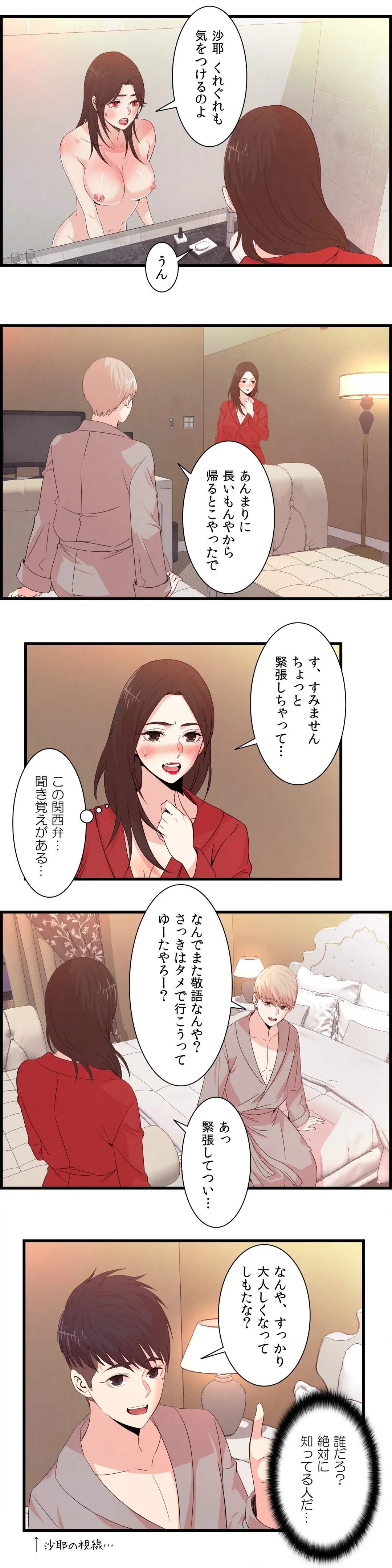 セックスティーラー 第48話 - Page 8