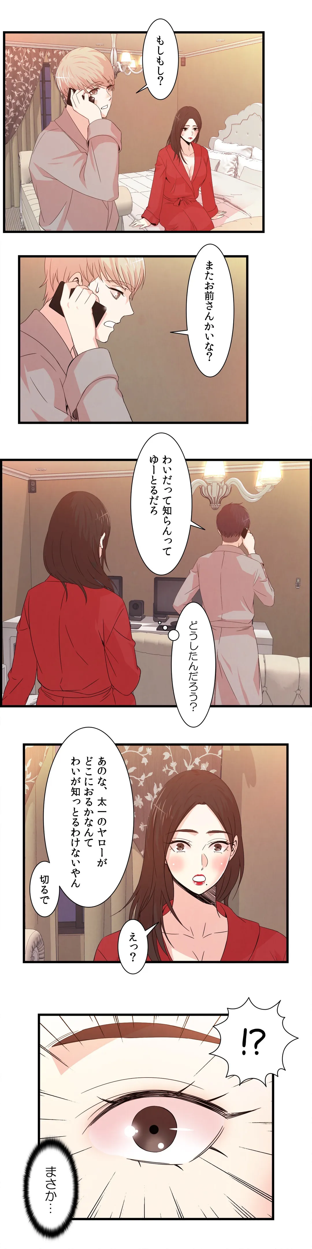 セックスティーラー 第48話 - Page 10