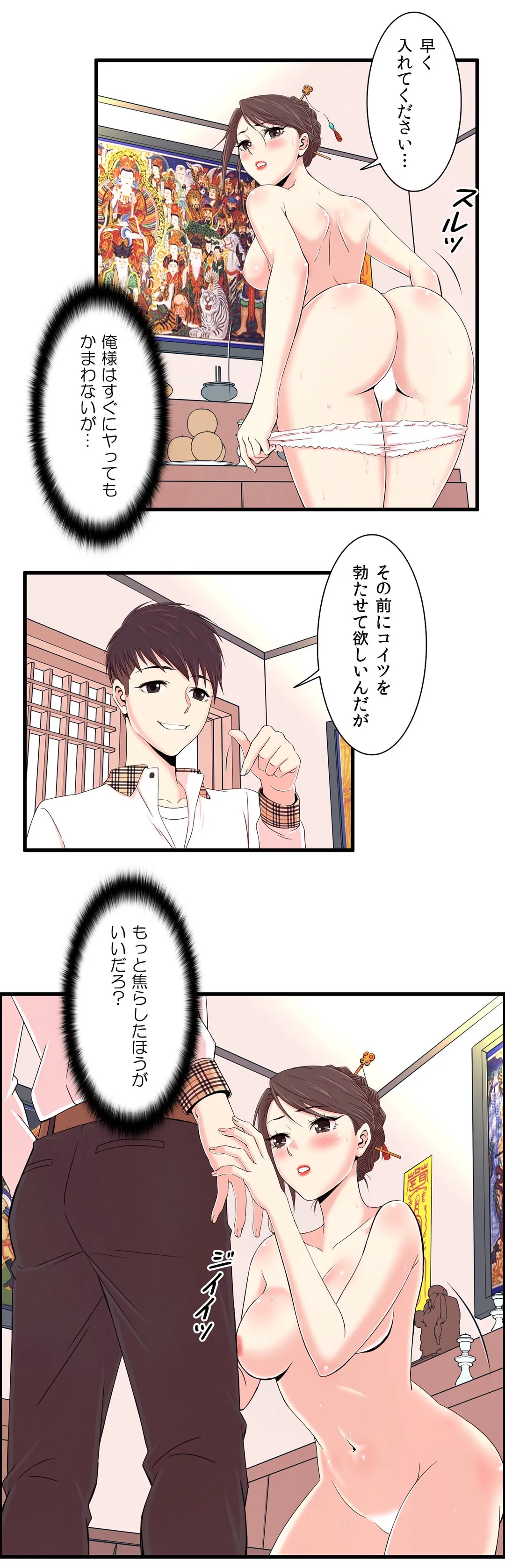 セックスティーラー 第7話 - Page 18