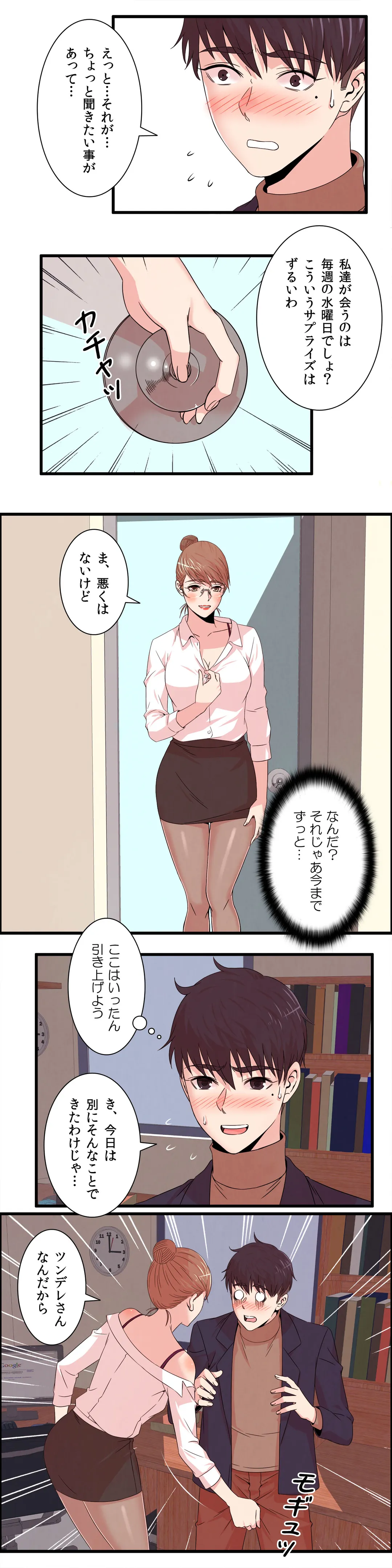 セックスティーラー 第38話 - Page 11