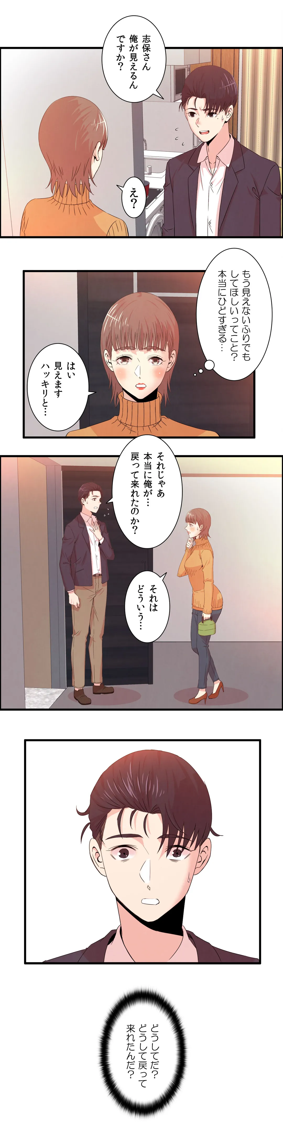 セックスティーラー - 第38話 - Page 4