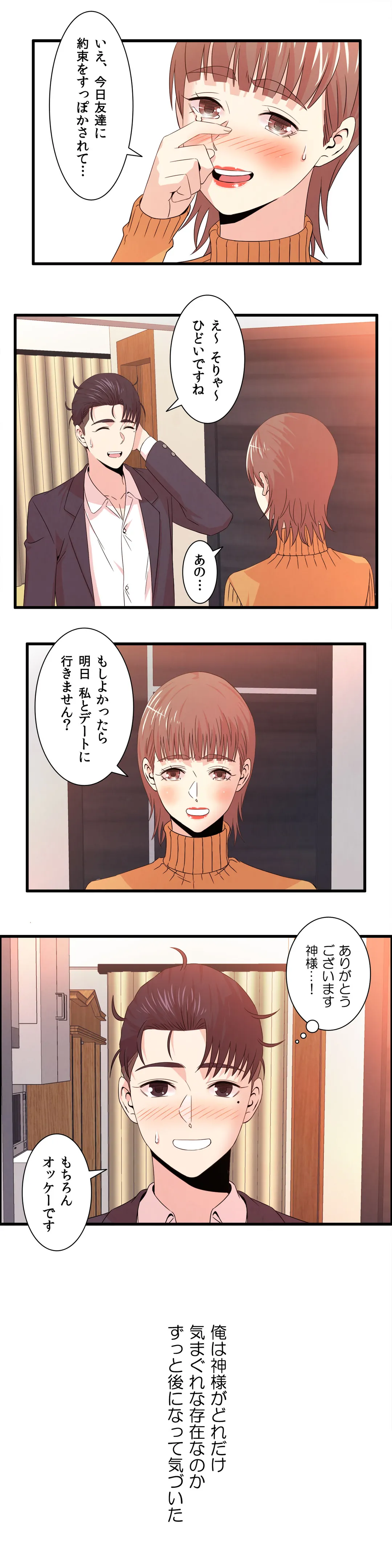 セックスティーラー 第38話 - Page 7