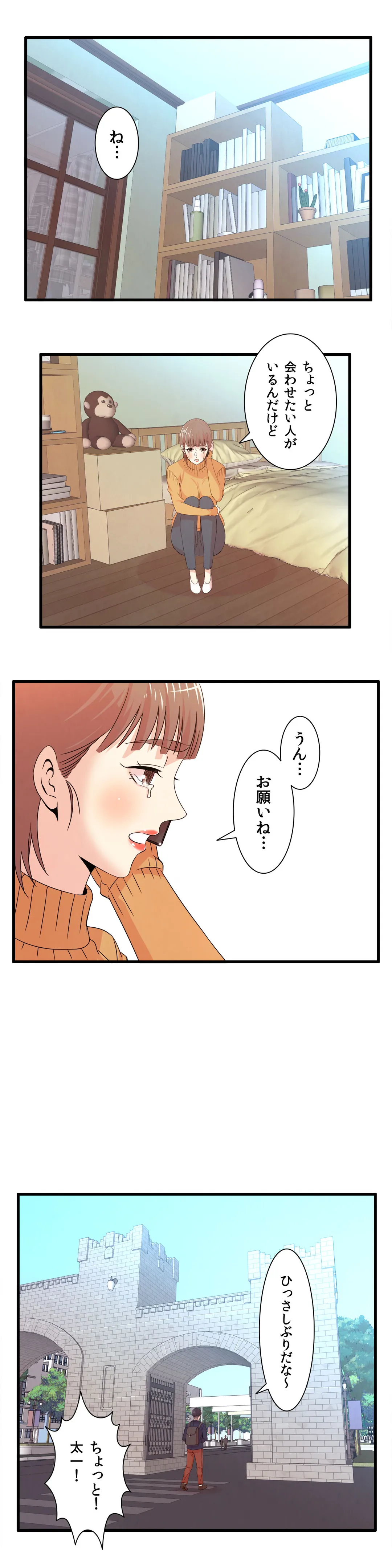 セックスティーラー 第38話 - Page 8