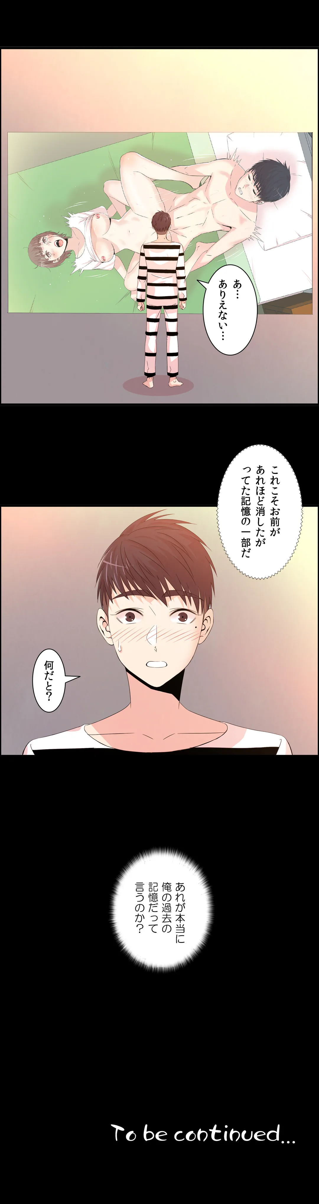 セックスティーラー 第23話 - Page 21