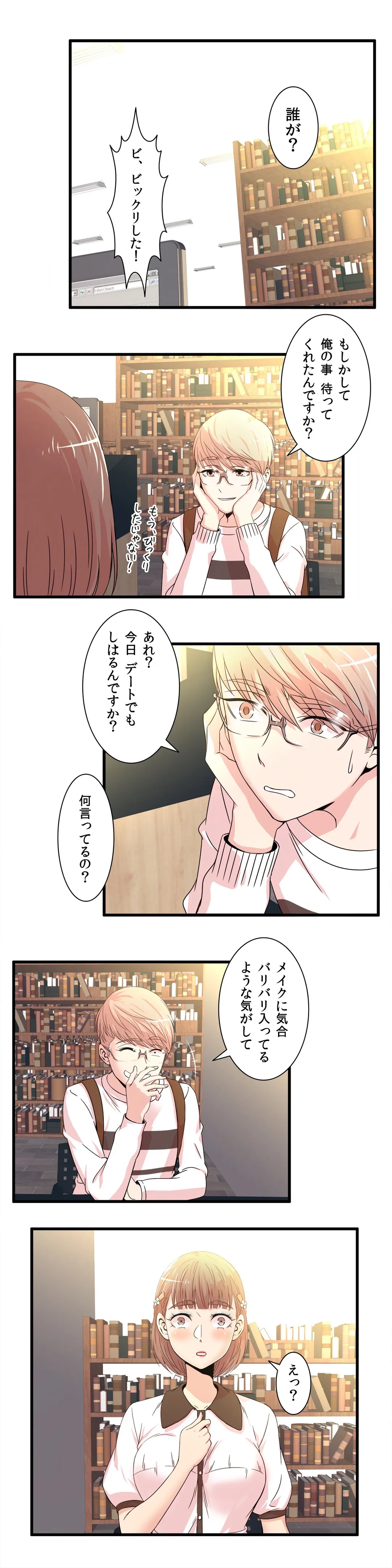 セックスティーラー - 第15話 - Page 3