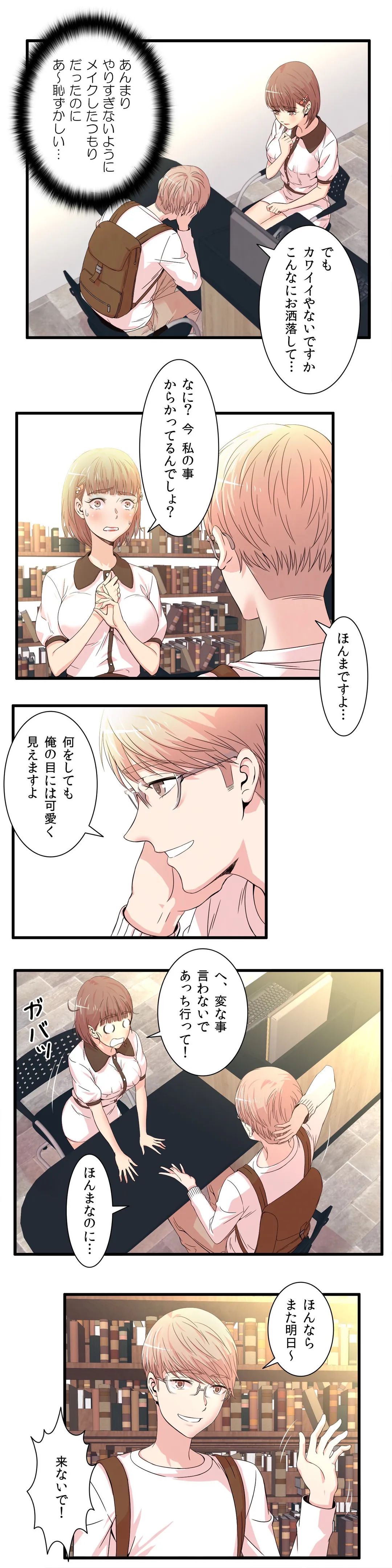 セックスティーラー 第15話 - Page 4