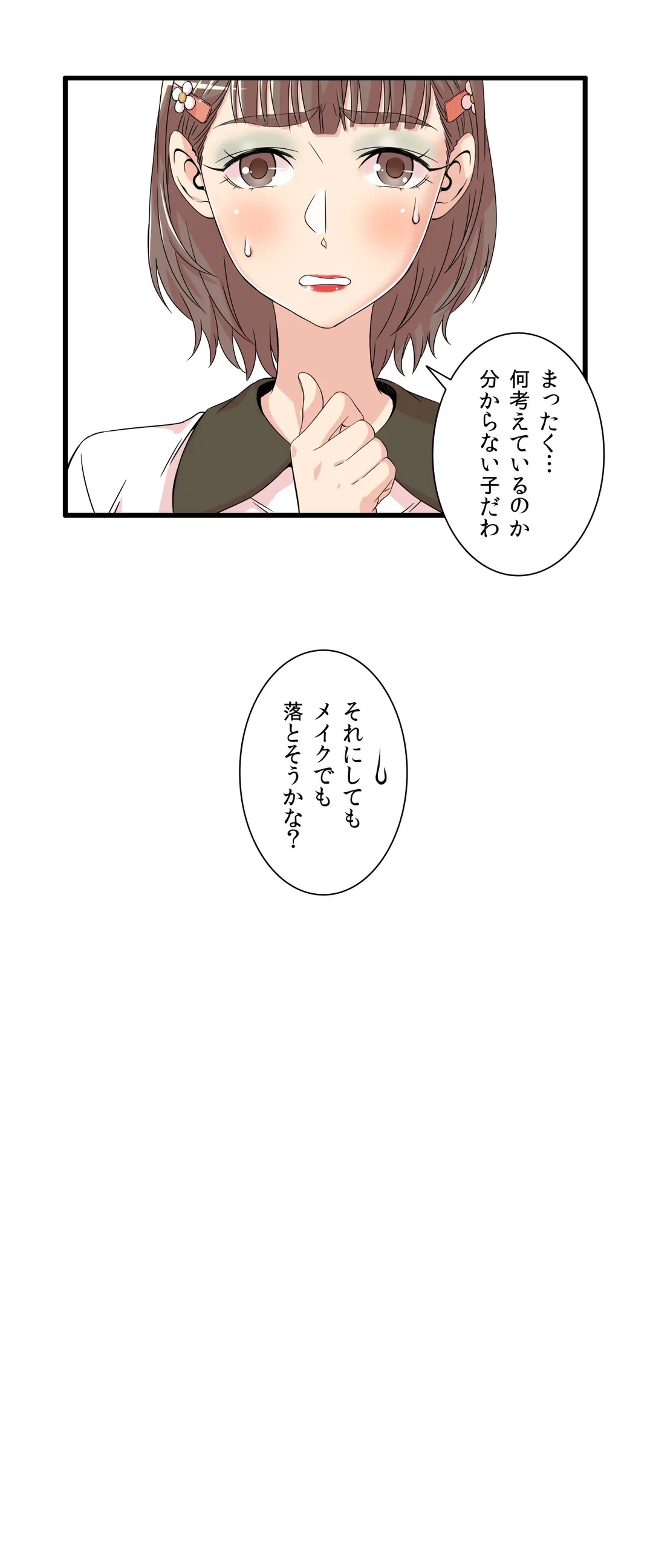 セックスティーラー 第15話 - Page 5