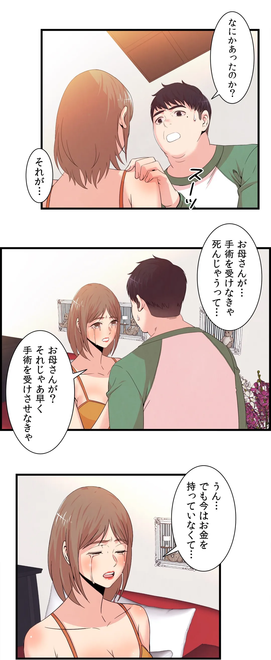 セックスティーラー - 第55話 - Page 9