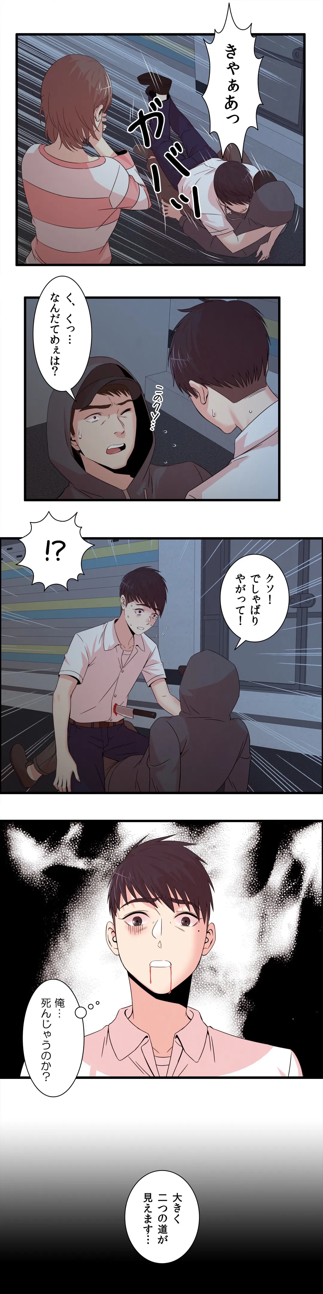 セックスティーラー 第26話 - Page 16