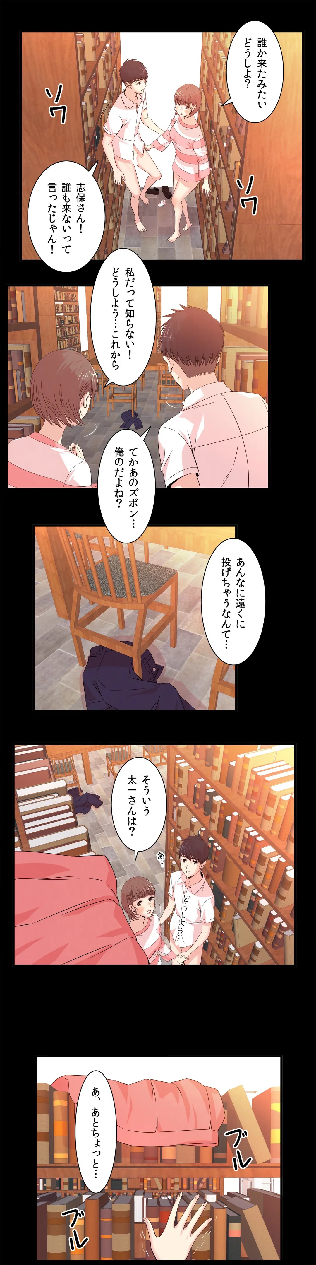 セックスティーラー - 第26話 - Page 4