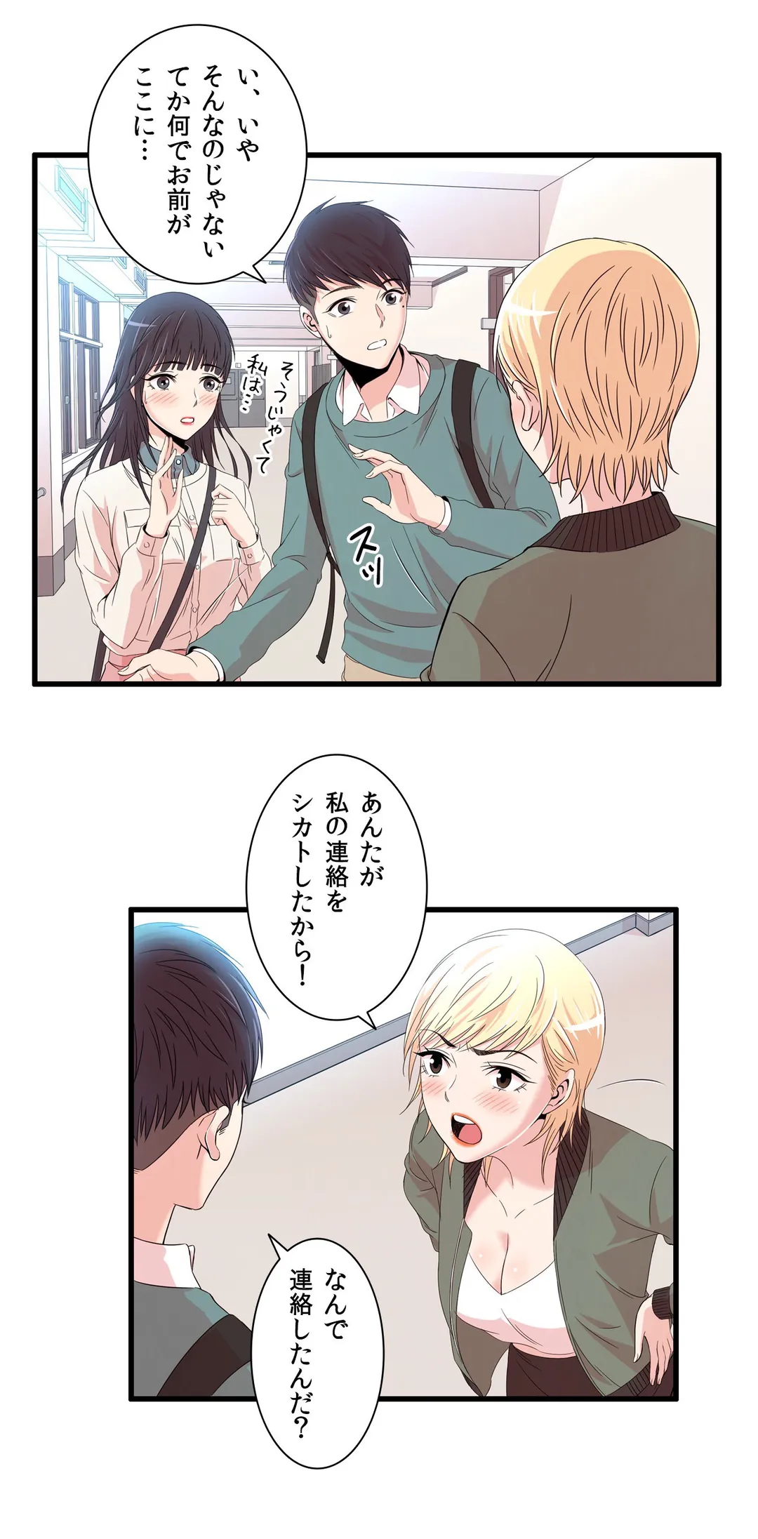 セックスティーラー - 第9話 - Page 12