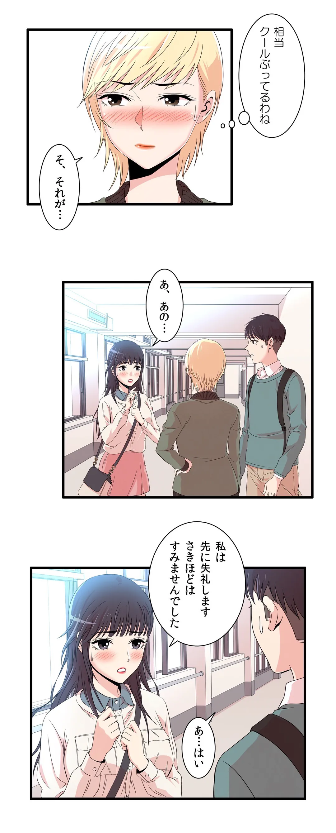 セックスティーラー - 第9話 - Page 13