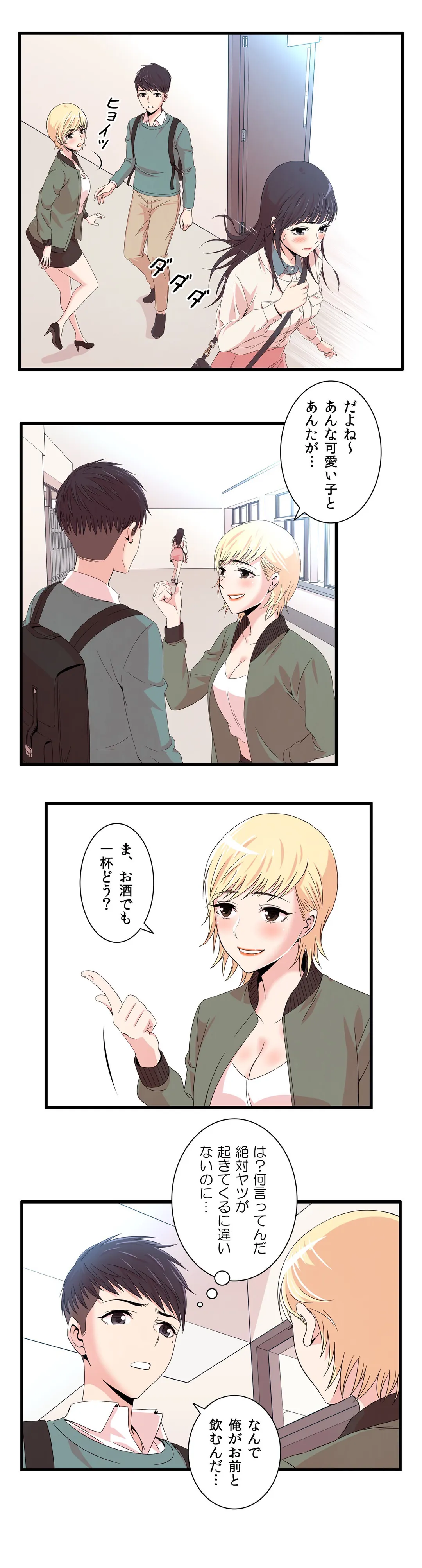 セックスティーラー - 第9話 - Page 14