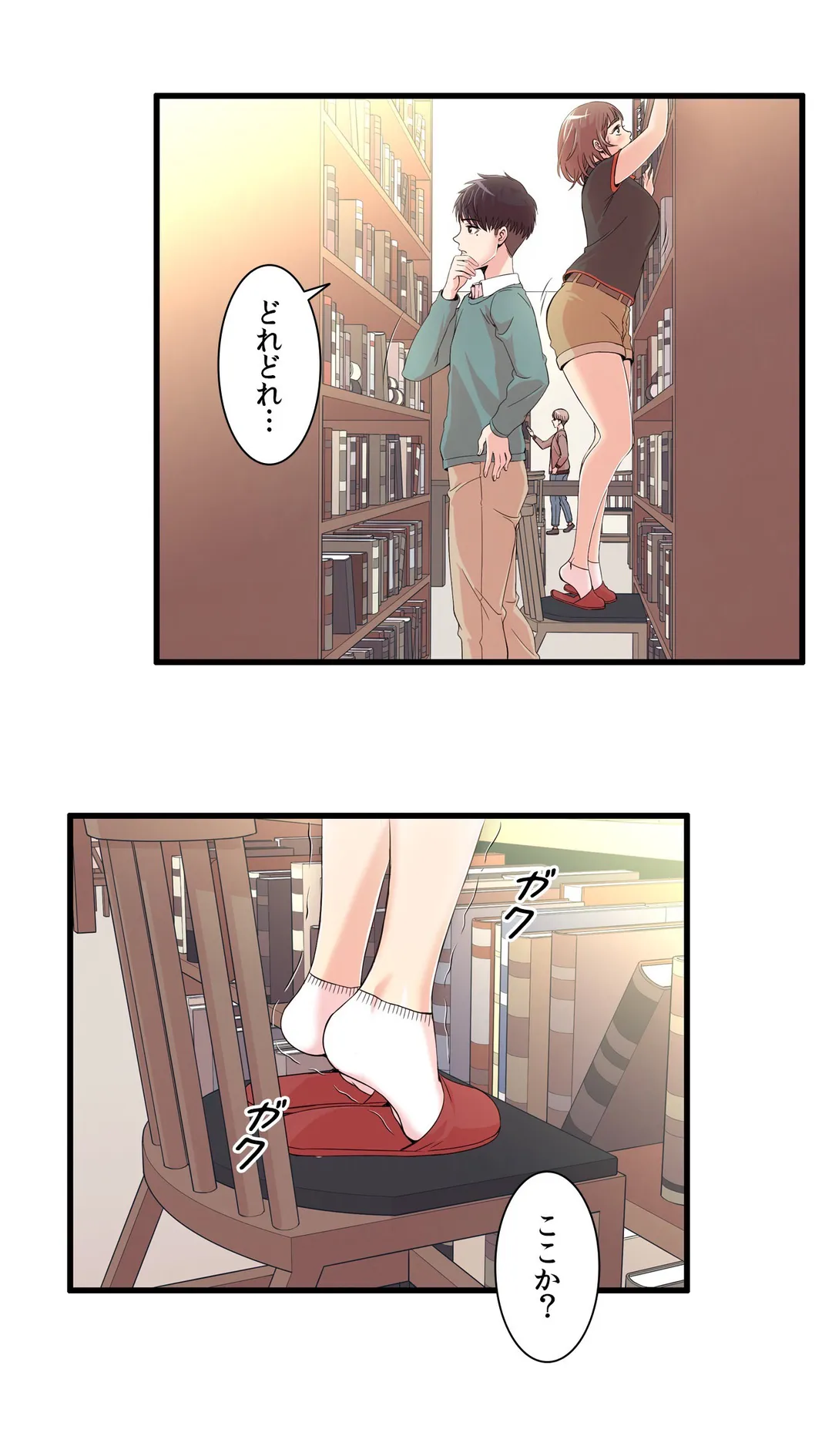 セックスティーラー 第9話 - Page 21