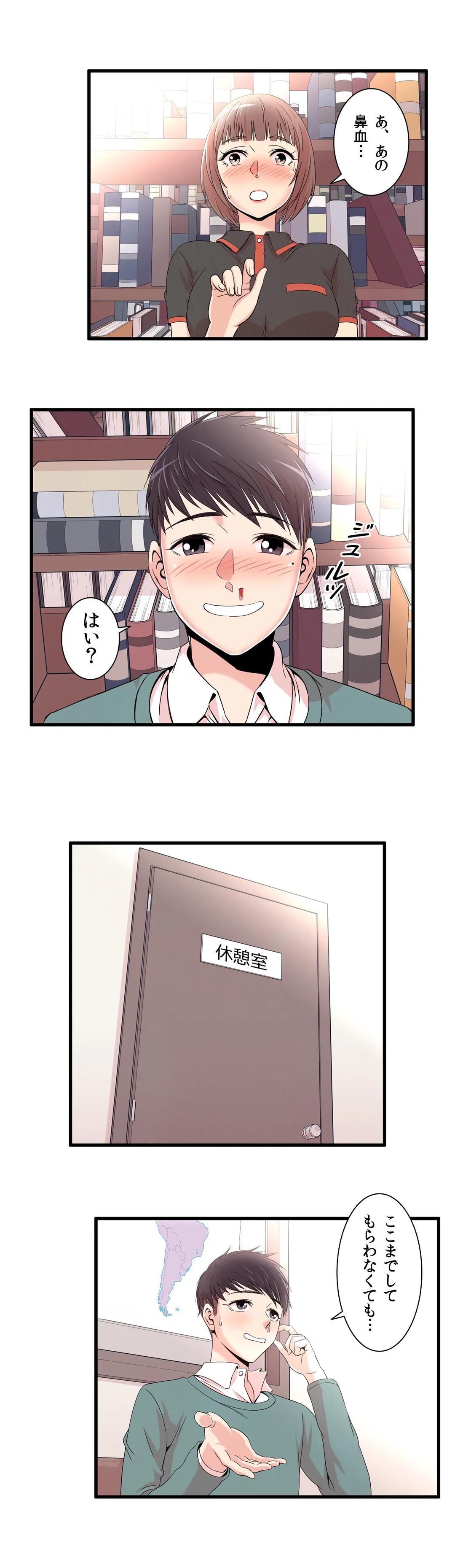 セックスティーラー 第9話 - Page 25