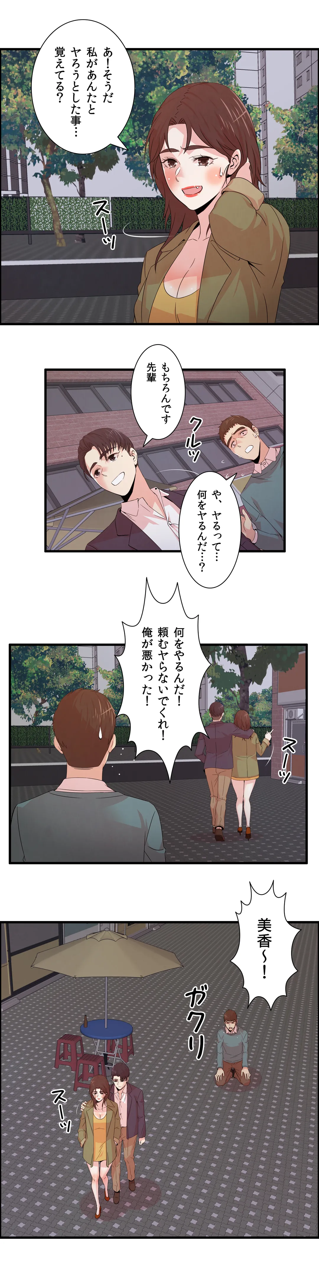 セックスティーラー - 第33話 - Page 13