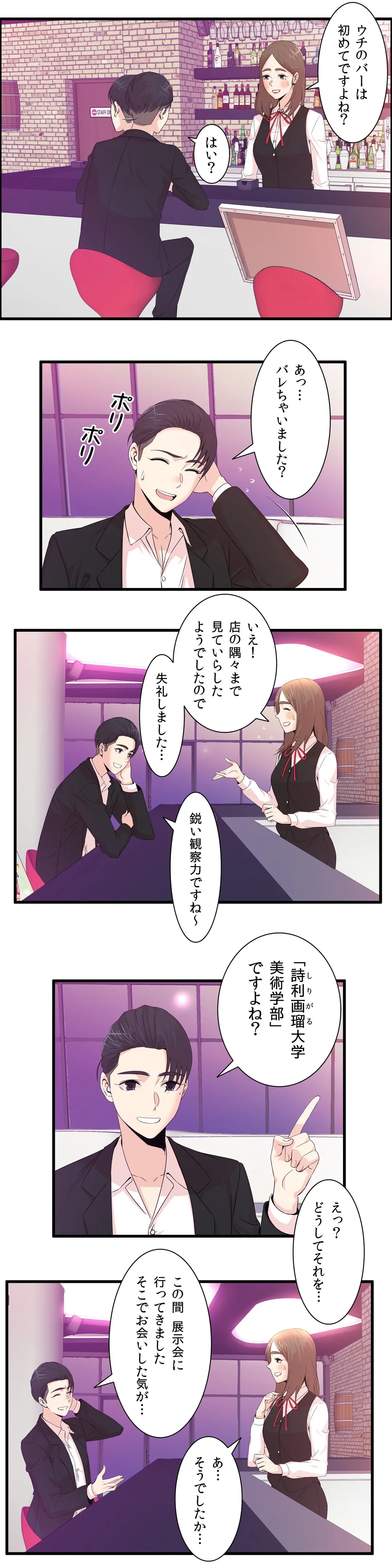 セックスティーラー - 第31話 - Page 3