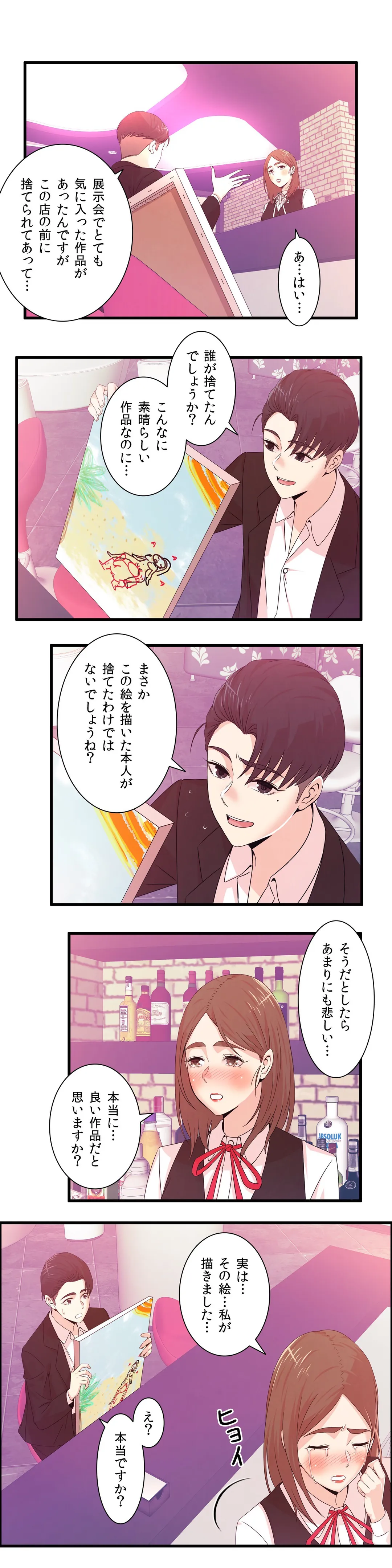 セックスティーラー - 第31話 - Page 4