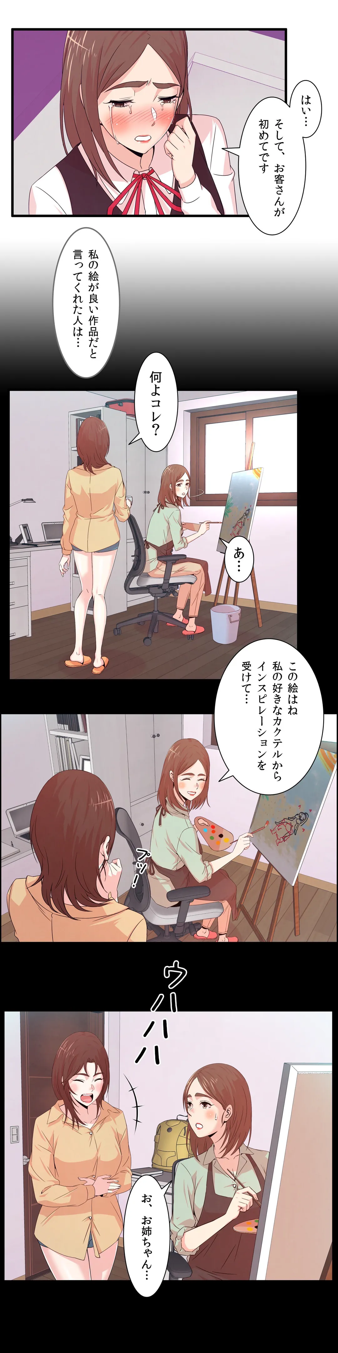 セックスティーラー - 第31話 - Page 5