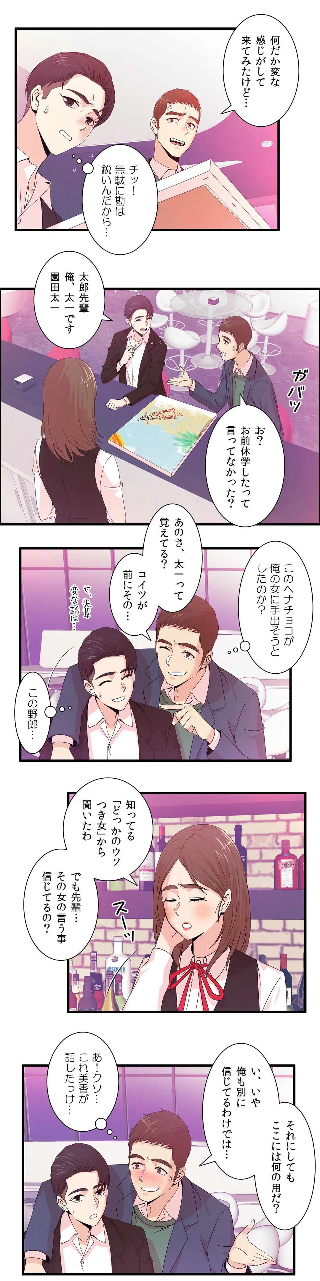 セックスティーラー 第31話 - Page 9