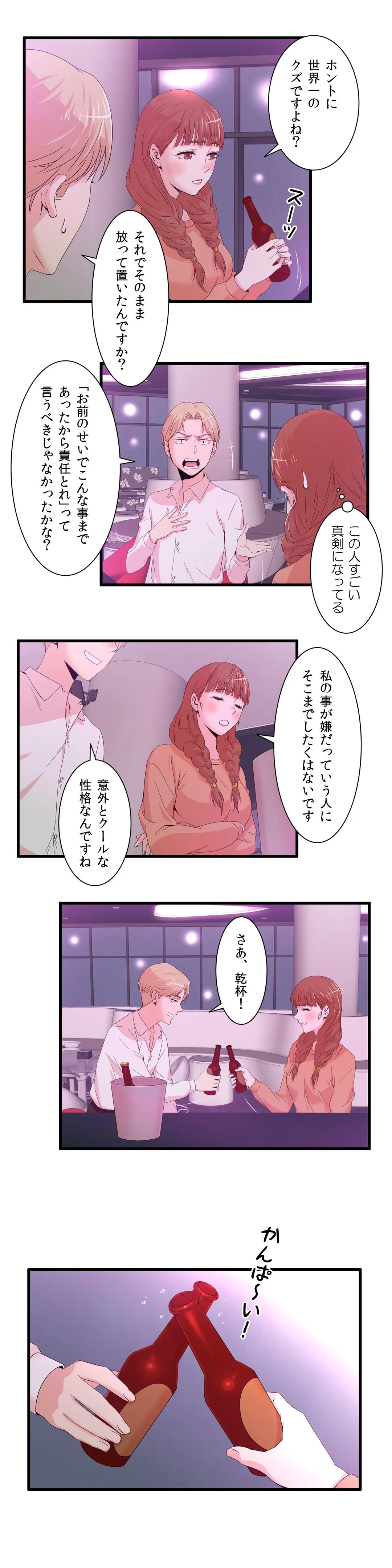 セックスティーラー 第19話 - Page 16