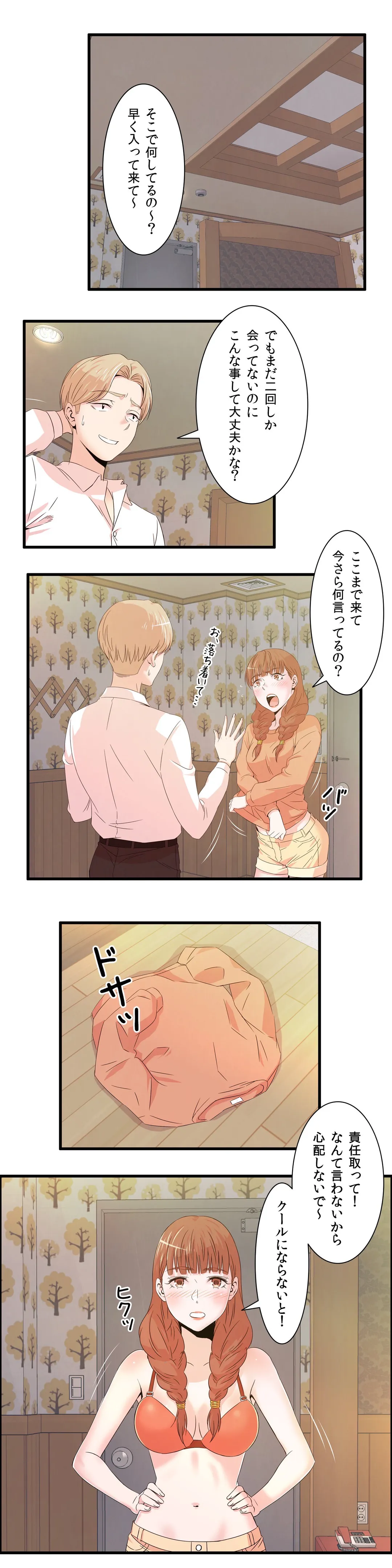 セックスティーラー - 第19話 - Page 17