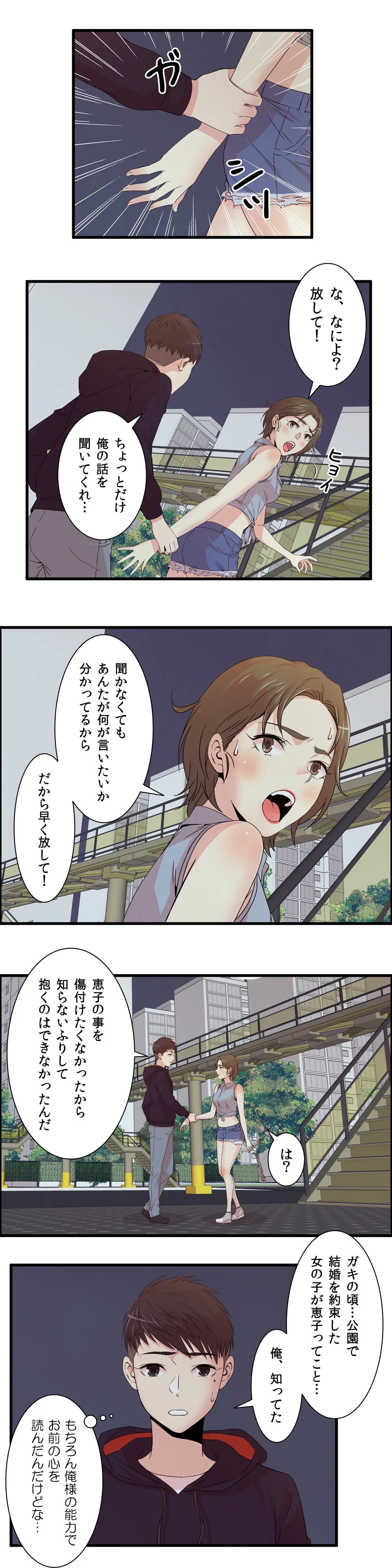 セックスティーラー - 第19話 - Page 4