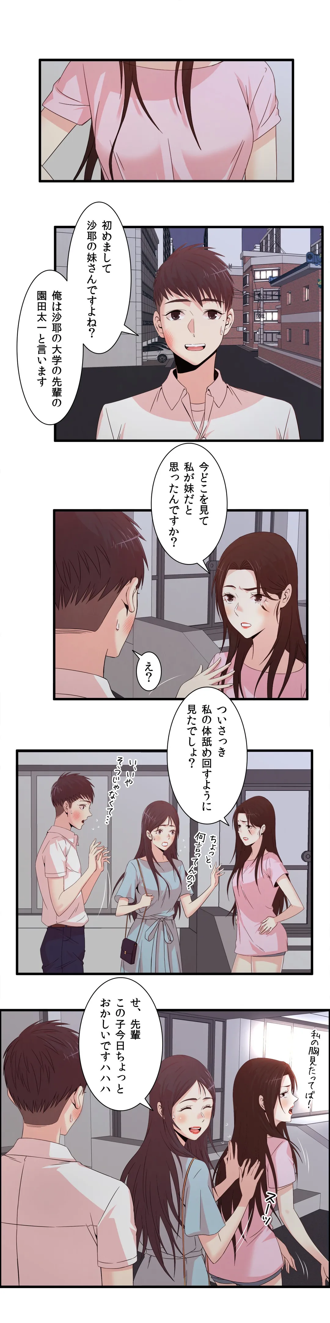 セックスティーラー - 第25話 - Page 11