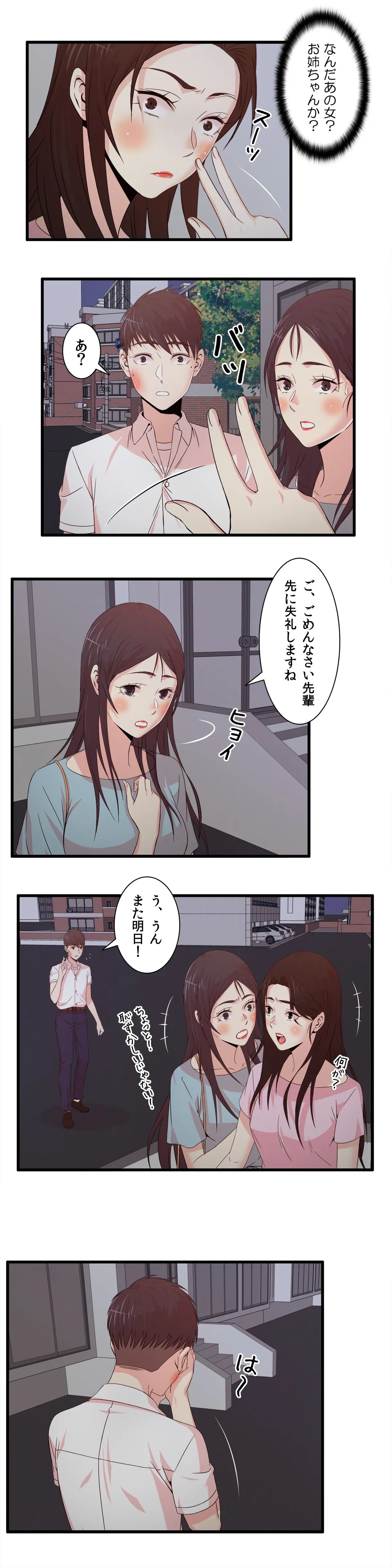 セックスティーラー - 第25話 - Page 12