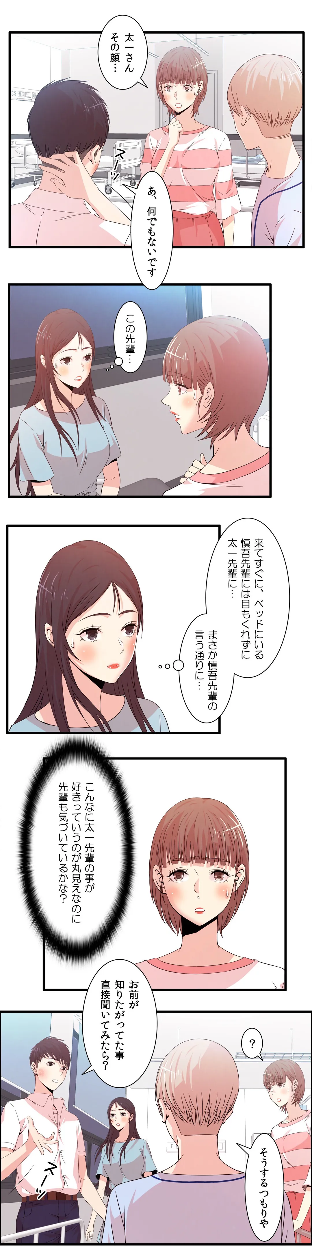 セックスティーラー - 第25話 - Page 6