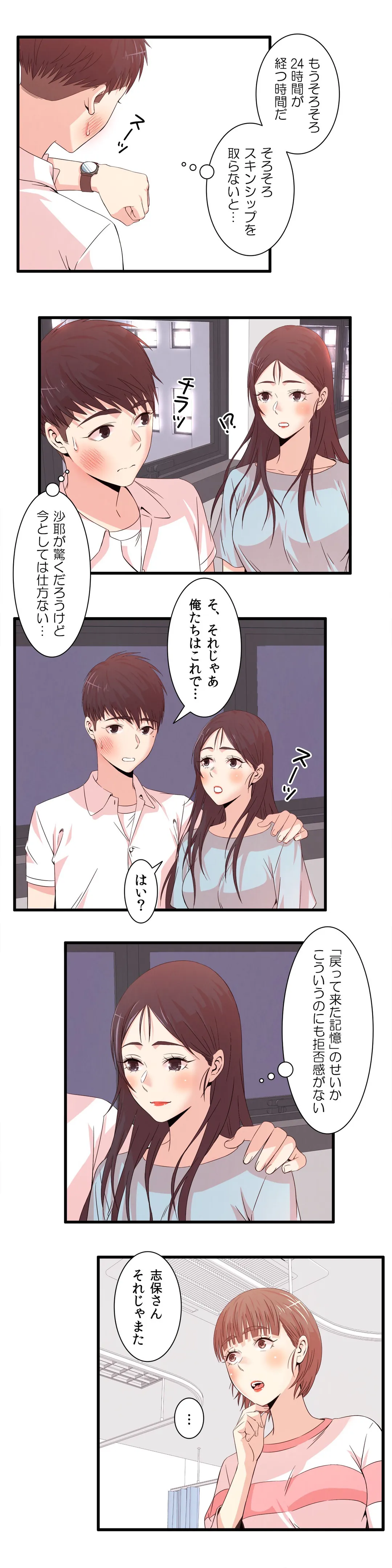 セックスティーラー - 第25話 - Page 7