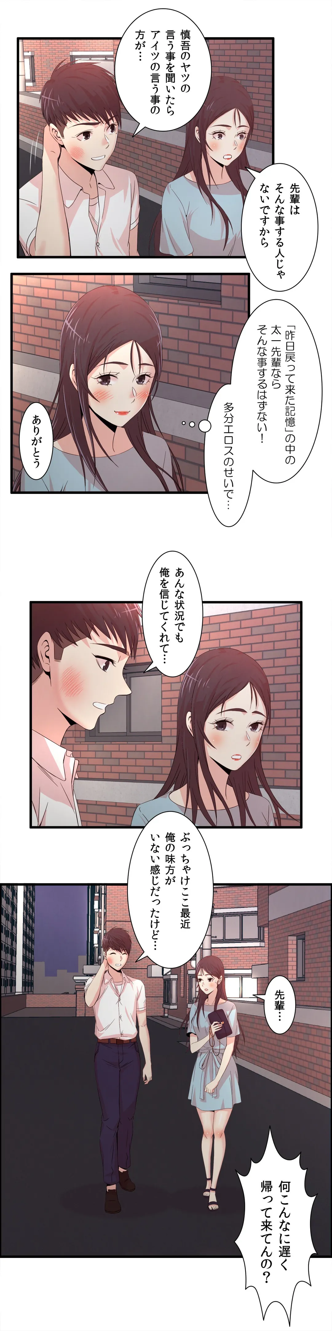 セックスティーラー - 第25話 - Page 9