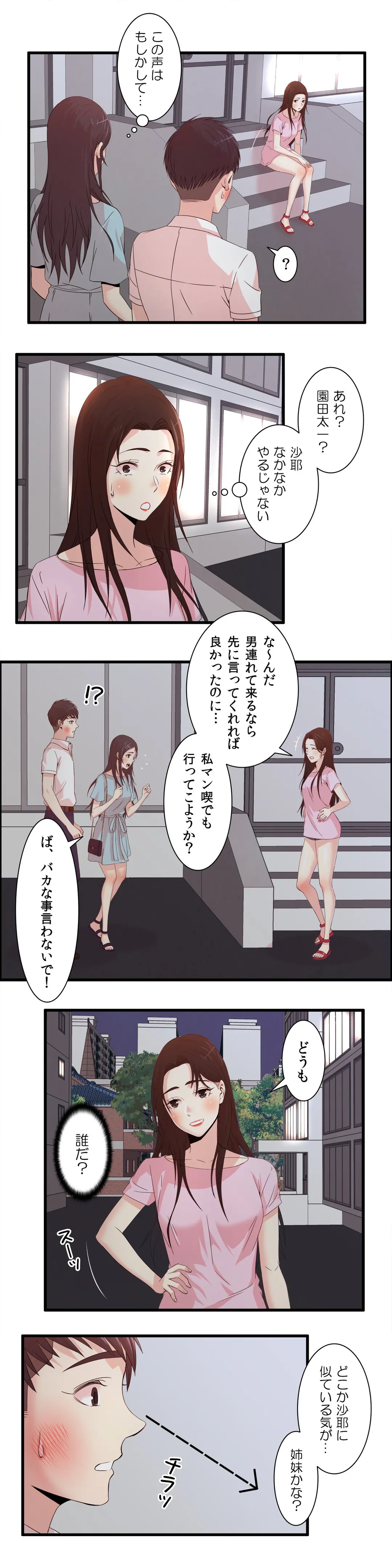 セックスティーラー - 第25話 - Page 10