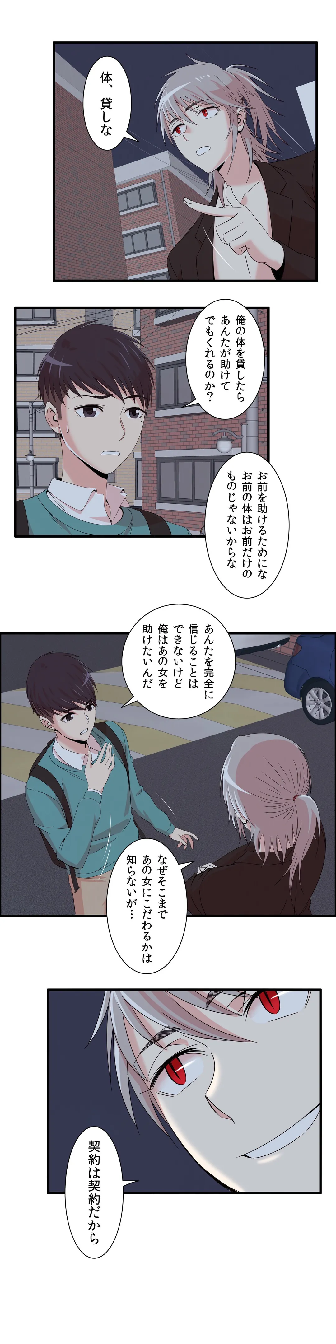 セックスティーラー - 第11話 - Page 11