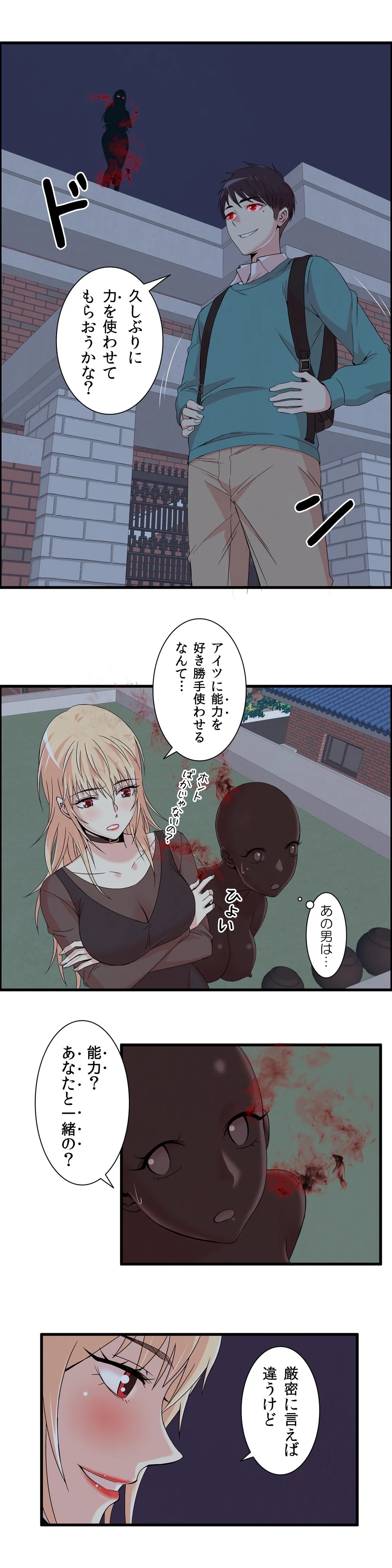 セックスティーラー - 第11話 - Page 13