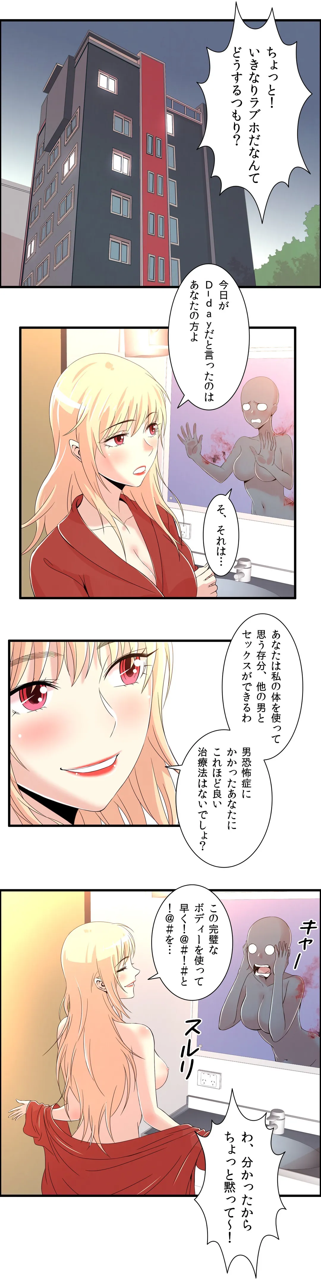 セックスティーラー 第11話 - Page 17