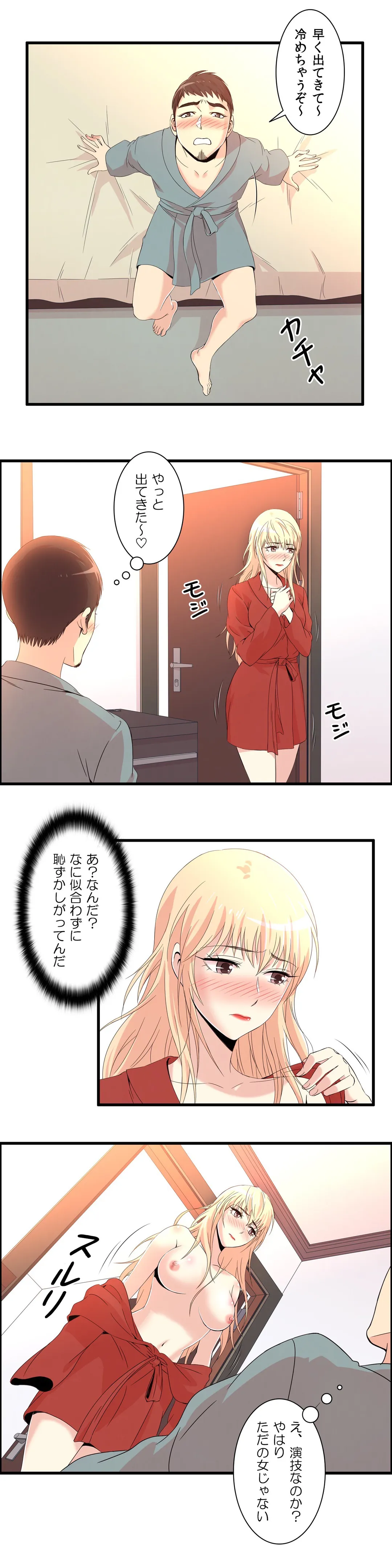 セックスティーラー - 第11話 - Page 21