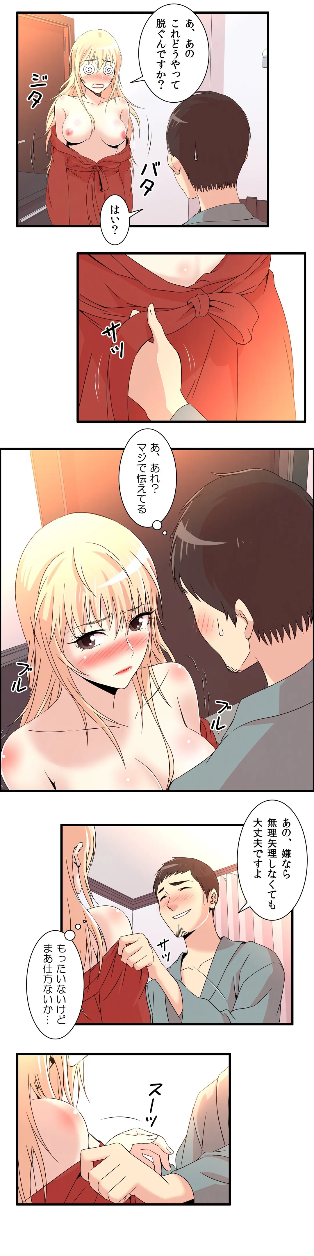 セックスティーラー - 第11話 - Page 22