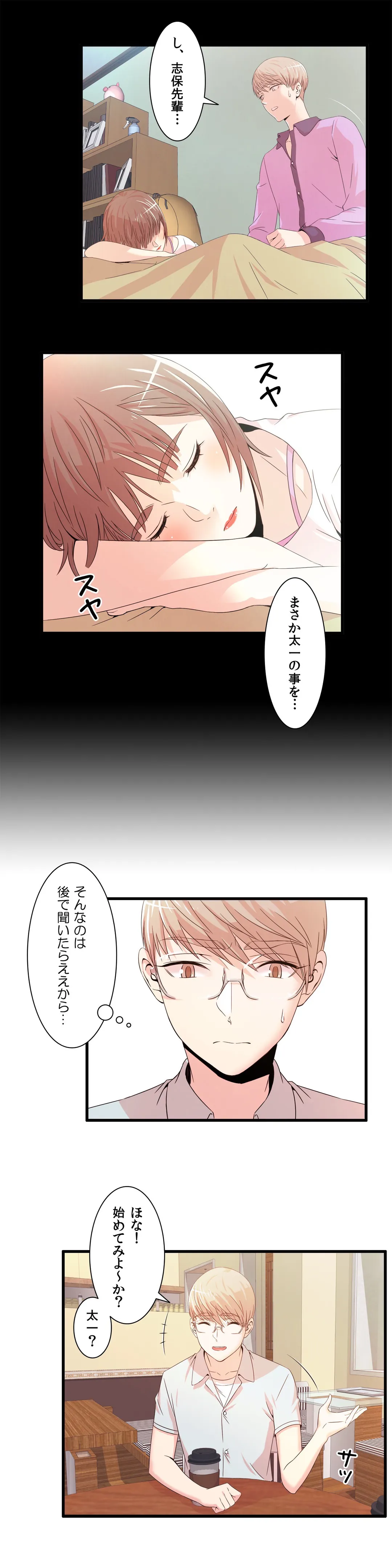 セックスティーラー 第21話 - Page 13