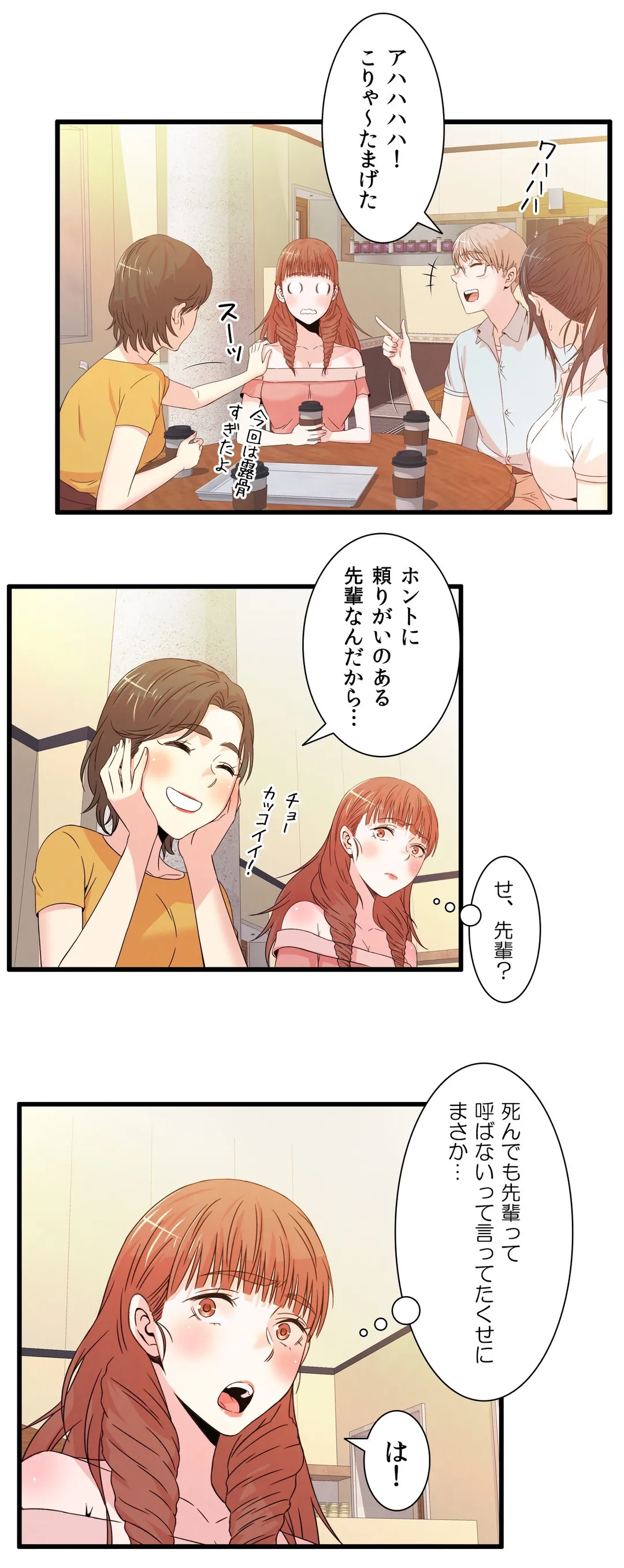 セックスティーラー - 第21話 - Page 18