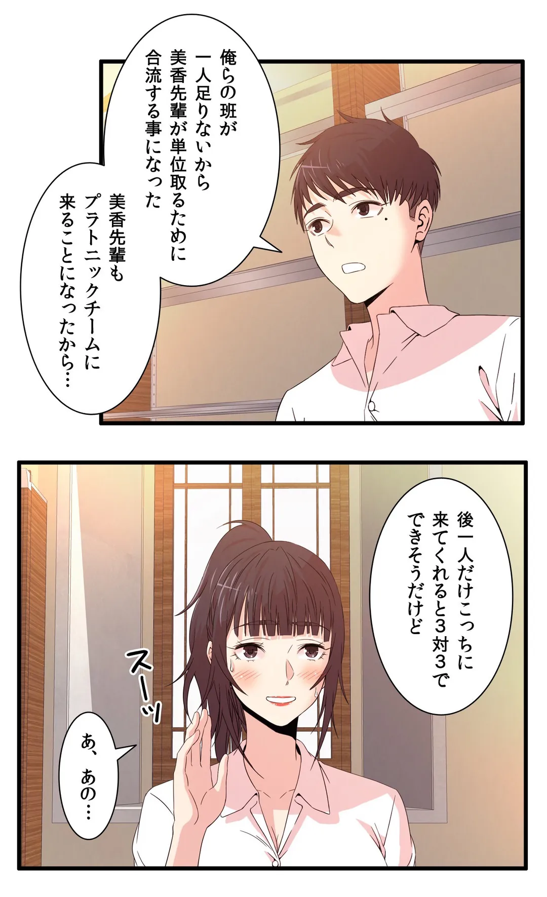 セックスティーラー - 第21話 - Page 19