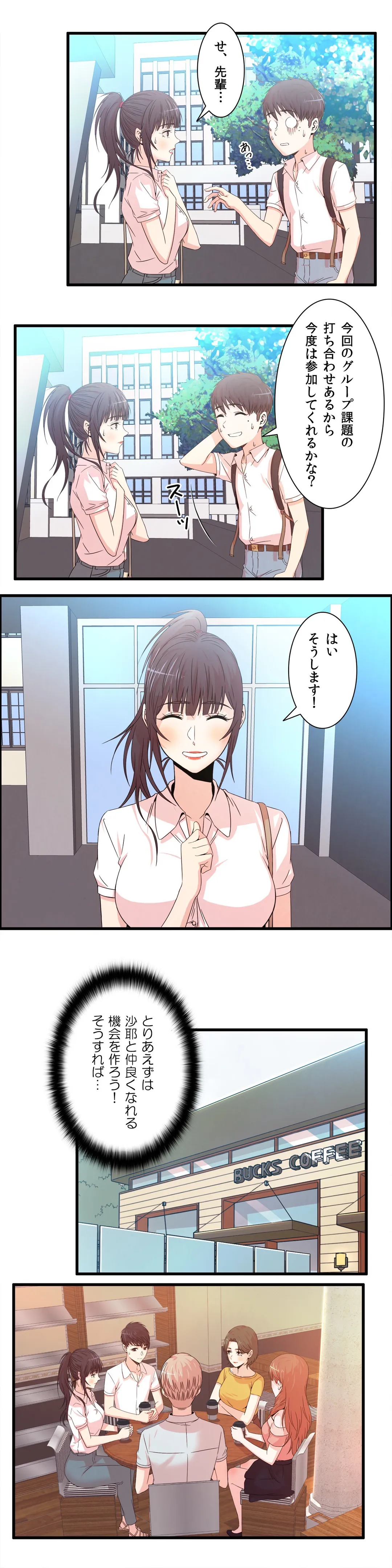 セックスティーラー - 第21話 - Page 5