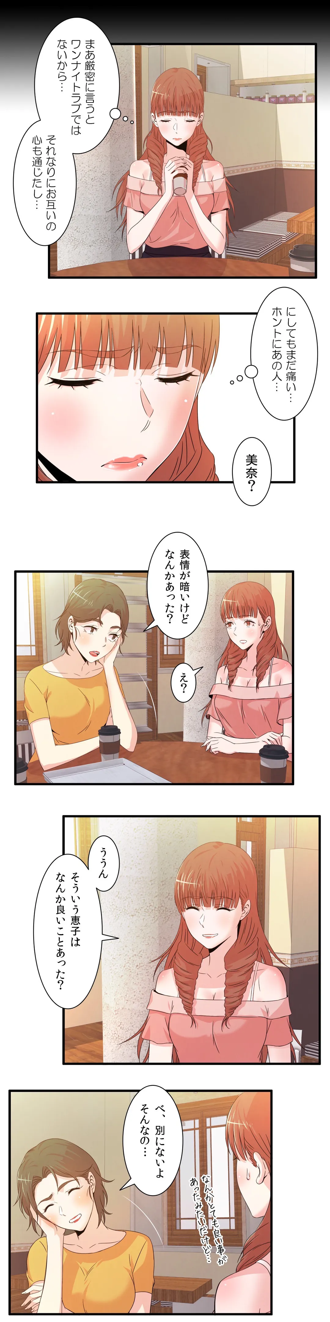 セックスティーラー 第21話 - Page 9