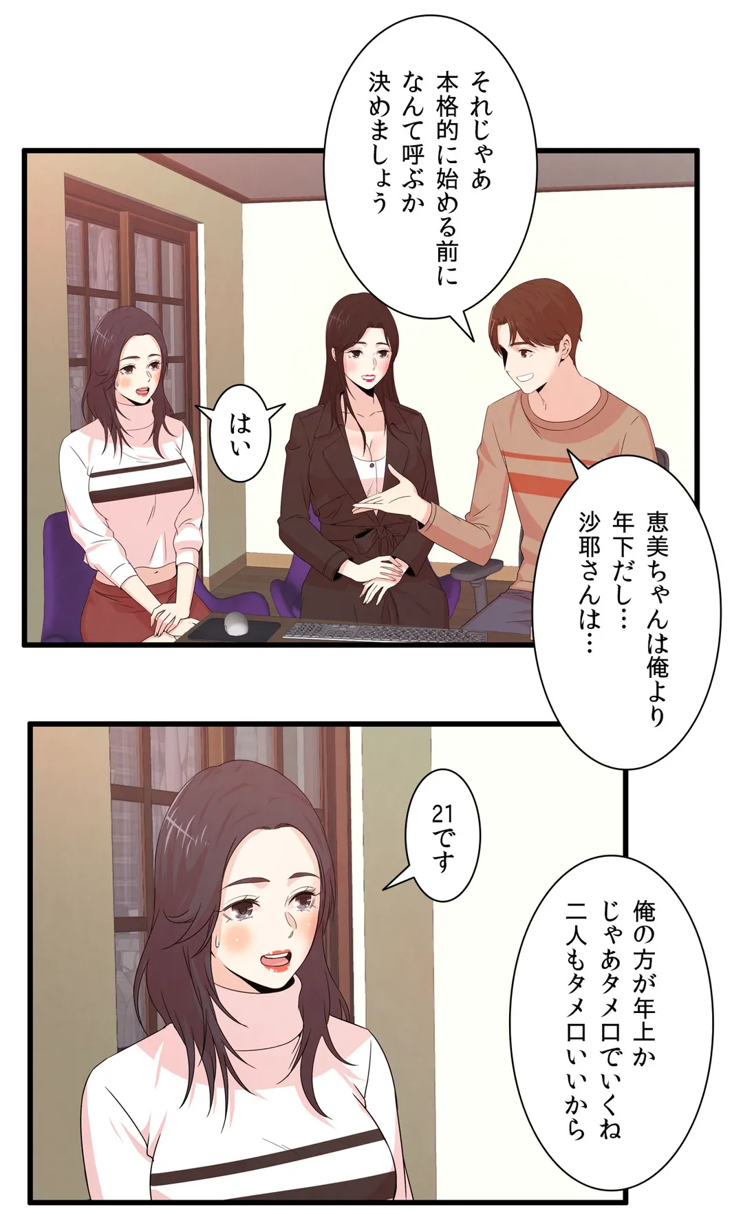 セックスティーラー - 第42話 - Page 11