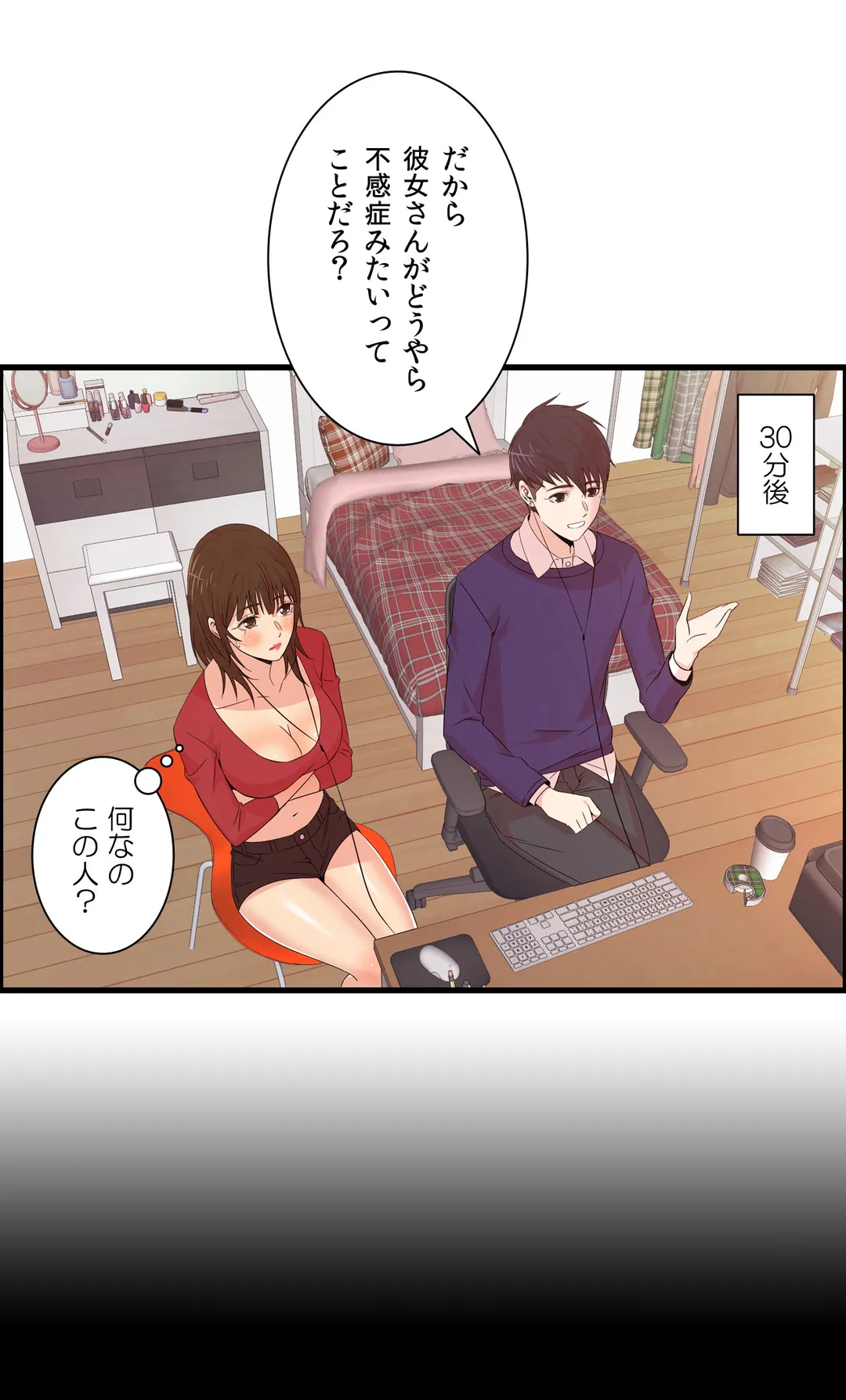 セックスティーラー 第42話 - Page 6