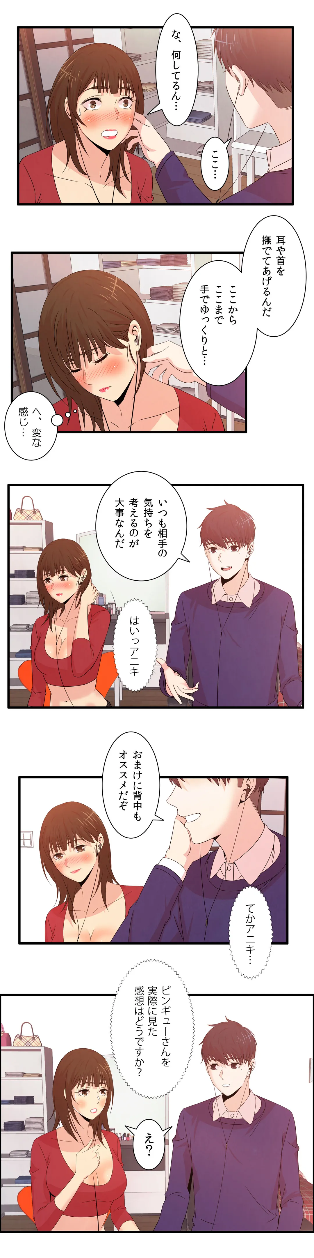 セックスティーラー 第42話 - Page 8