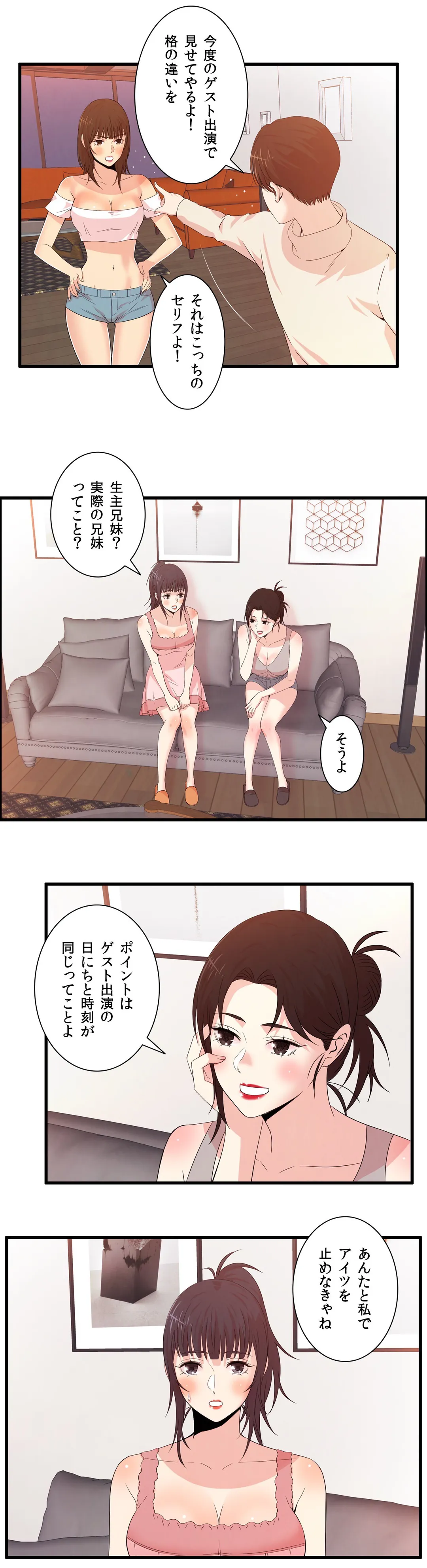 セックスティーラー - 第41話 - Page 13