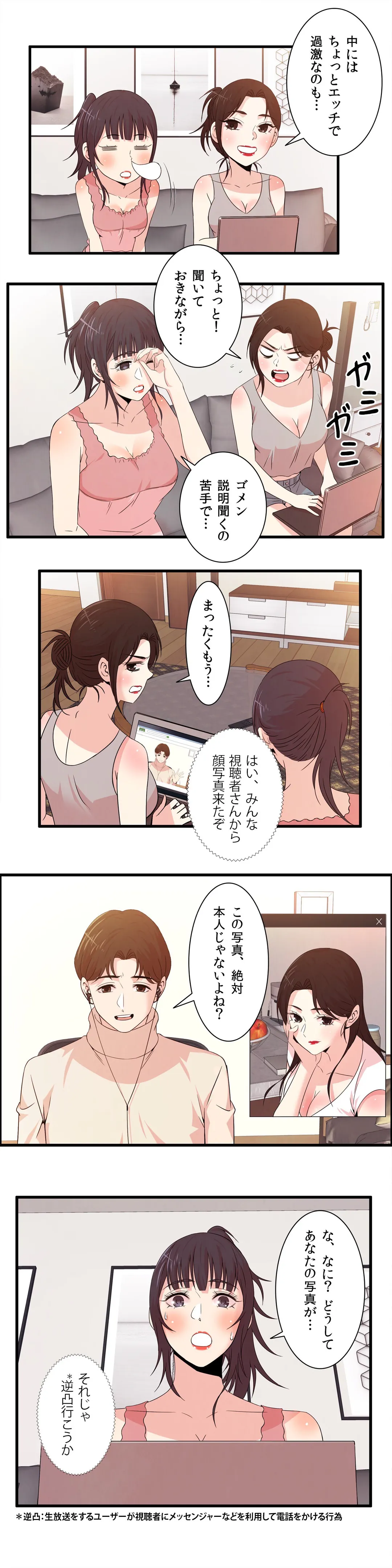 セックスティーラー - 第41話 - Page 3