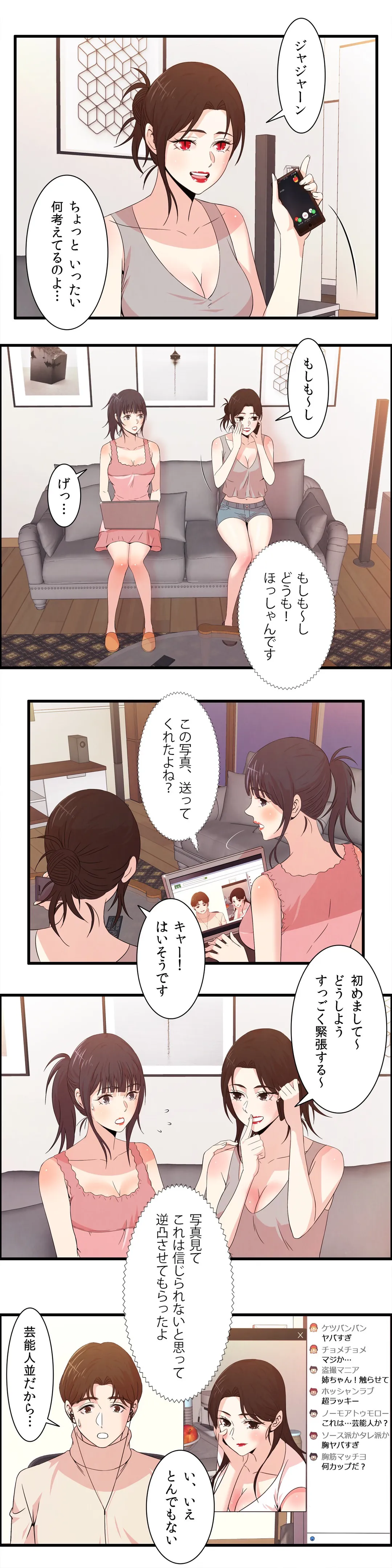 セックスティーラー 第41話 - Page 4