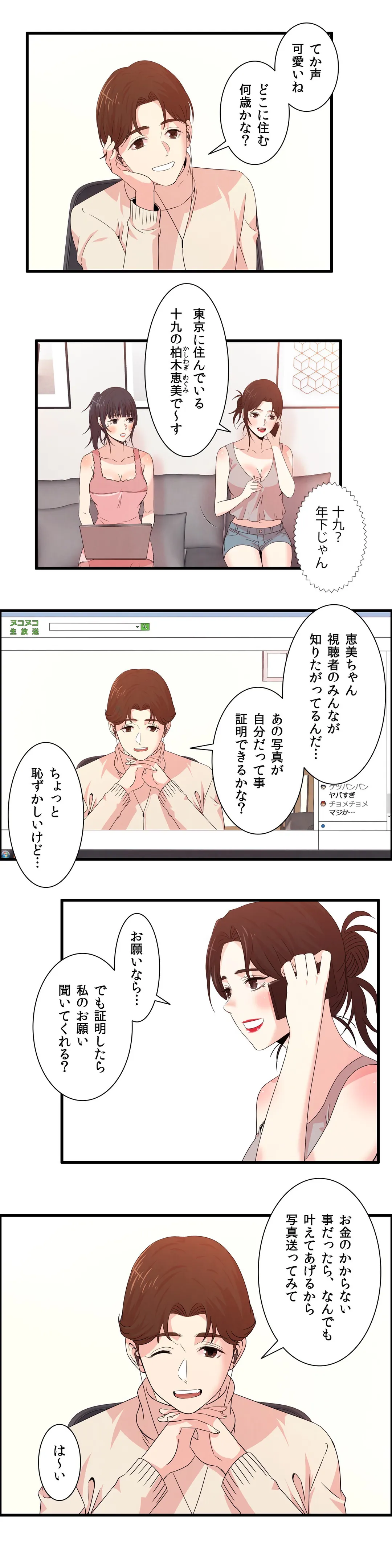 セックスティーラー 第41話 - Page 5